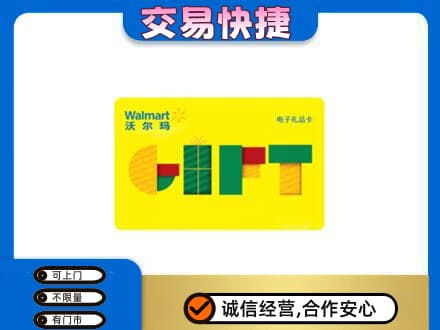 海北高价回收沃尔玛购物卡