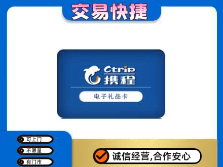 海北高价回收携程卡