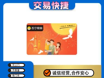 海北购物卡回收苏宁易购卡.jpg