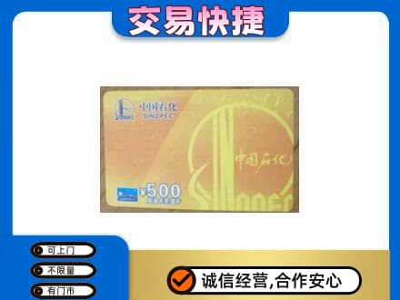 海北高价回收石化加油卡