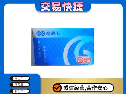海北购物卡回收商通卡.jpg