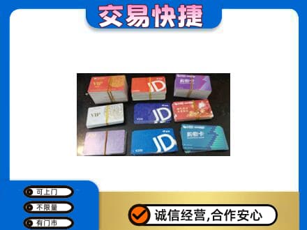 海北回收超市卡