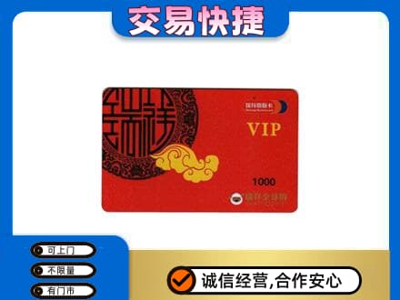 海北购物卡回收瑞祥商联卡.jpg