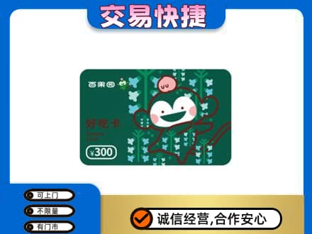 海北高价回收百果园卡