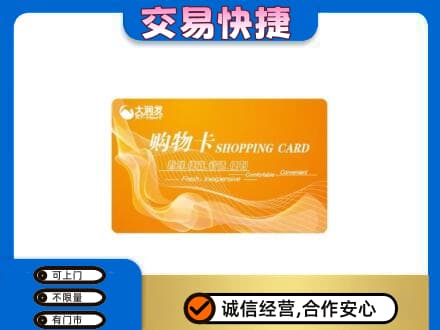 海北高价回收大润发超市卡