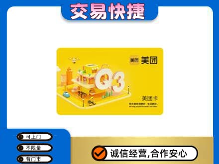 海北高价回收美团卡