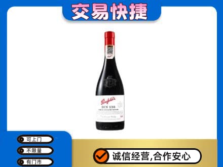 海北高价回收奔富红酒