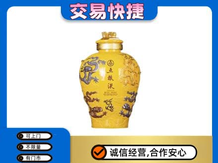 海北高价回收五粮液九龙坛