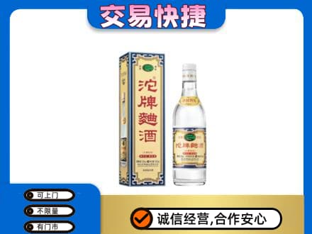 海北高价回收沱牌曲酒