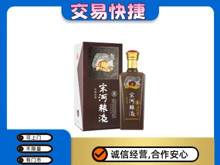 海北回收宋河粮液